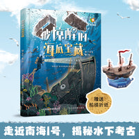 被惊醒的海底宝藏