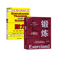 耐力+锻炼（套装2册）