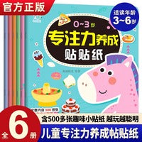 0~3岁专注力养成帖贴纸 认物 趣味小贴纸宝宝早教启蒙认知益智启蒙玩具 卡通贴纸安全无毒 幼儿左右全脑开发思维训练亲子互动 海润阳光 正版