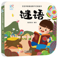 海润阳光 宝宝早教诵读撕不烂纸板书·谜语 3-6-8岁趣味脑筋急转弯 幼儿早教启蒙 幼儿园小班中班大班 左右脑思维逻辑训练 海润阳光 北京教育出版社 正版