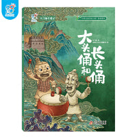 海润阳光 兵马俑奇遇记.大头俑和长头俑 中华古代非物质文化遗产主题绘本 图画书 一二三年级小学生课外阅读 儿童文学 趣味历史百科 探寻揭秘 正版