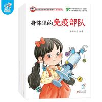 康小智儿童快乐成长健康书·身体健康（全4册）儿童早教快乐成长 行为习惯教育培养 幼儿园安全健康知识科普手册 身心健康 懂得保护自己 海润阳光 正版