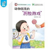 康小智儿童快乐成长健康书·心理健康（全4册）儿童早教快乐成长 行为习惯教育培养 幼儿园安全健康知识科普手册 身心健康 懂得保护自己 海润阳光 正版
