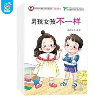 康小智儿童快乐成长安全书·性别教育（全4册）儿童早教快乐成长 行为习惯教育培养 幼儿园安全健康知识科普手册 身心健康 懂得保护自己 海润阳光 正版