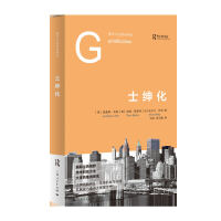 士绅化