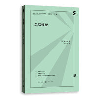 关联模型