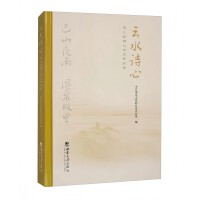 云水诗心——第五届缙云诗会作品集