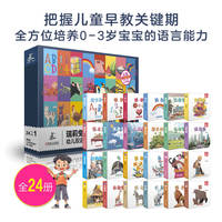 幼儿双语认知大礼盒（全24册） 任欣 编绘