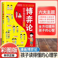 孩子读得懂漫画博弈论