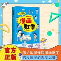 漫画数学