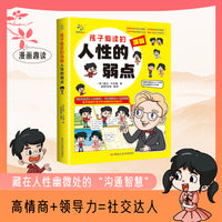 孩子爱读的漫画人性的弱点