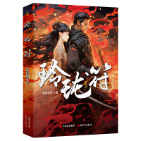 玲珑符
