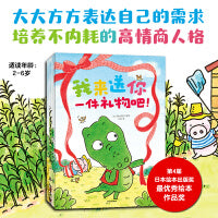 好馋好馋的小鳄鱼 套装全4册 拒绝内耗，大方自信地表达自己的需求！