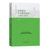 拉脱维亚中文教育简史（1920—2022）