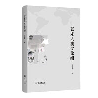 艺术人类学论纲