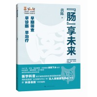 “肠”享未来
