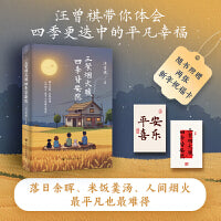 三餐烟火暖 四季皆安然（治愈系“美食作家”，老顽童“生活家” 汪曾祺治愈美学散文精选集）