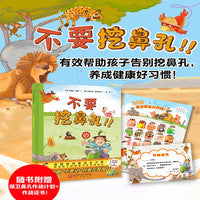 不要挖鼻孔！！（新版）