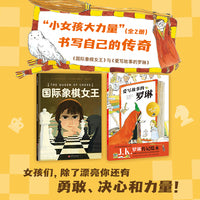小女孩大力量系列（全2册）