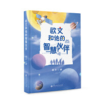 欧文和他的智慧伙伴