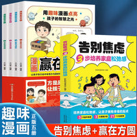 告别焦虑+赢在方圆（全5册）中国人的规矩讲究的儿童礼仪教养书家规家训 拒绝精神内耗 静心自愈 增加自信力心理学书