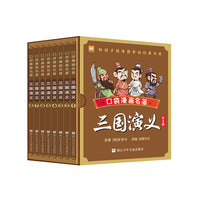 口袋漫画名著：三国演义