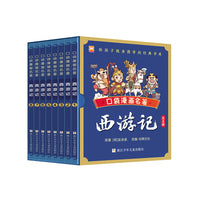 口袋漫画名著：西游记