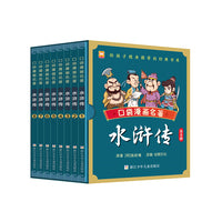 口袋漫画名著：水浒传