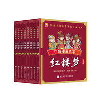 口袋漫画名著：红楼梦
