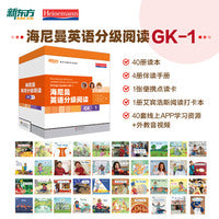 新东方正版海尼曼分级阅读英语绘本GK+G1+G2中小学幼儿早教开口美国原版辅助用书可搭配Raz3-16岁40册GK-1 幼儿园小班