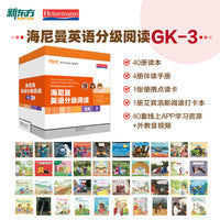 新东方正版海尼曼分级阅读英语绘本GK+G1+G2中小学幼儿早教开口美国原版辅助用书可搭配Raz3-16岁40册GK-3 幼儿园大班