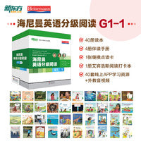 新东方正版海尼曼分级阅读英语绘本GK+G1+G2中小学幼儿早教开口美国原版辅助用书可搭配Raz3-16岁40册G1-1 一~二年级