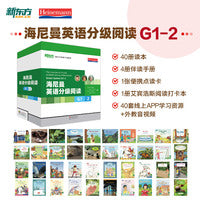 新东方正版海尼曼分级阅读英语绘本GK+G1+G2中小学幼儿早教开口美国原版辅助用书可搭配Raz3-16岁40册G1-2 二~三年级