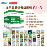 新东方正版海尼曼分级阅读英语绘本GK+G1+G2中小学幼儿早教开口美国原版辅助用书可搭配Raz3-16岁40册G1-3 三~四年级