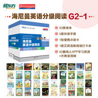 新东方正版海尼曼分级阅读英语绘本GK+G1+G2中小学幼儿早教开口美国原版辅助用书可搭配Raz3-16岁40册G2-1 四~五年级