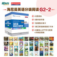 新东方正版海尼曼分级阅读英语绘本GK+G1+G2中小学幼儿早教开口美国原版辅助用书可搭配Raz3-16岁40册G2-2 五~六年级