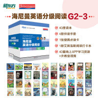 新东方正版海尼曼分级阅读英语绘本GK+G1+G2中小学幼儿早教开口美国原版辅助用书可搭配Raz3-16岁40册G2-3 六年级~初一