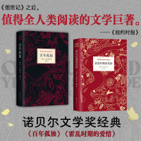马尔克斯世界文学名著 诺贝尔文学奖经典 百年孤独 霍乱时期的爱情