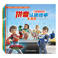 量子战队之恐龙守护.拼音认读故事：担当+守卫+救援+互助（4册套装）