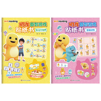 奶龙益智游戏贴纸书：思维训练+专注力培养（2册套装）