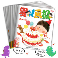 婴儿画报2024年第四季度合订本（