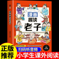 漫画趣读老子