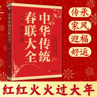 中华传统春联大全