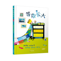 等你长大