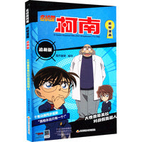 名侦探柯南抓帧漫画 追新版 大怪兽哥美拉对战假面超人