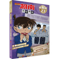 名侦探柯南抓帧漫画 追新版 警察学校篇 疯狂警察故事 伊达航篇