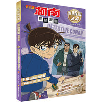 名侦探柯南抓帧漫画 追新版 警察学校篇 疯狂警察故事 萩原研二篇