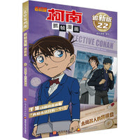 名侦探柯南抓帧漫画 追新版 太阁名人的将棋盘