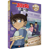 名侦探柯南抓帧漫画 追新版 遭