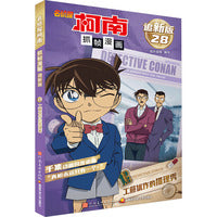 名侦探柯南抓帧漫画 追新版 工藤优作的推理秀